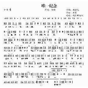 唯一纪念_歌曲简谱_词曲:姚若龙 潘攀
