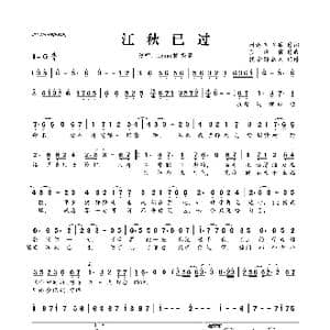 江秋已过_歌曲简谱_词曲:付遮书 窨芸 罗俊霖