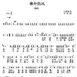 塞外的风_民歌简谱_词曲:门笑凯 方芳