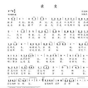 改变_民歌简谱_词曲:时春丽 陈铁生