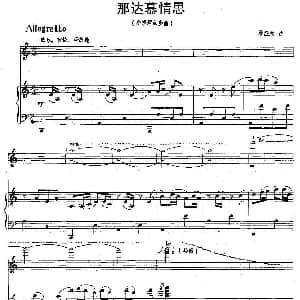 小提琴谱 | 那达慕情思 小提琴独奏 钢琴伴奏 林经天