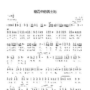 晚霞中的黃土地_歌曲简谱_词曲:晨枫 刘启明