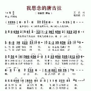我思念的唐古拉_歌谱投稿_词曲:王跃 赵伶俐