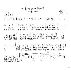 吉祥的江口美丽的家_歌谱投稿_词曲:黄金昌 马夕力