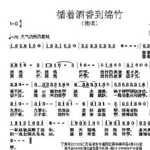循着酒香到绵竹_民歌简谱_词曲:丁育政 张朱论