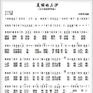 美丽的三沙_民歌简谱_词曲:何丽华 何丽华