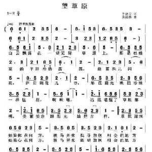 望草原_民歌简谱_词曲:李建方 黄清林