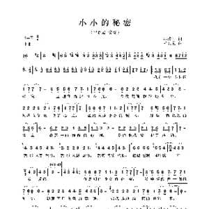 小小的秘密_歌曲简谱_词曲:林煌坤 中西礼