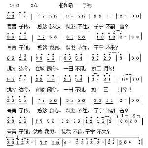 相和歌 子衿_歌谱投稿