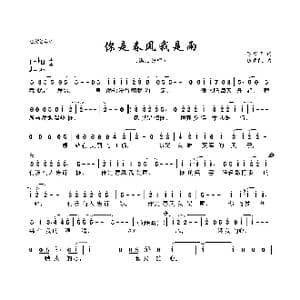 你是春风我是雨_歌曲简谱_词曲:陈家丽 伍思凯