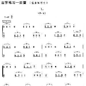 古筝谱 | 古筝琶音练习 十