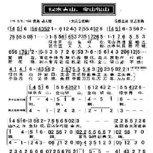 绿水青山,金山银山_歌曲简谱_词曲:范修奎 张艺军