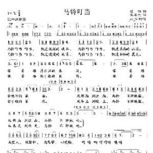 马铃叮当_民歌简谱_词曲:瞿琮 沈尊光