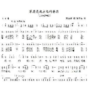 草原是我永远的眷恋_歌曲简谱_词曲:邓永旺 孙卫东