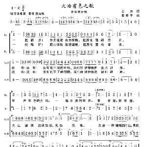 大冶有色之歌_合唱歌谱_词曲:云泽 葛敬平