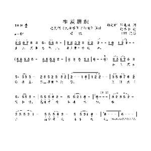 相爱耕织 电视剧 大秦帝国之裂变 插曲 _歌曲简谱_词曲:孙皓晖 邓康延 赵季平
