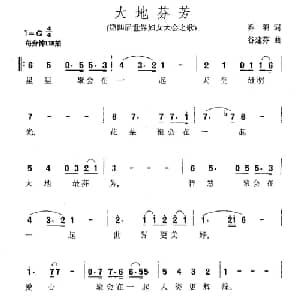 大地芬芳_合唱歌谱_词曲:乔羽 谷建芬