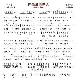 你是最美的人_歌曲简谱_词曲:张陆军 杨秀锋