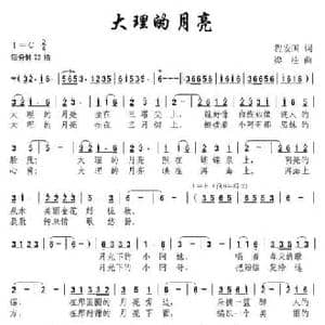 大理的月亮_民歌简谱_词曲:程安国 梁柱