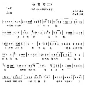 二人转谱 | 仿西河 二 猪八戒醉酒 唱段
