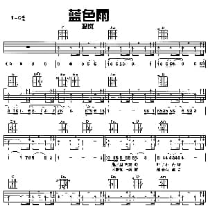 蓝色雨 吉他谱 温岚