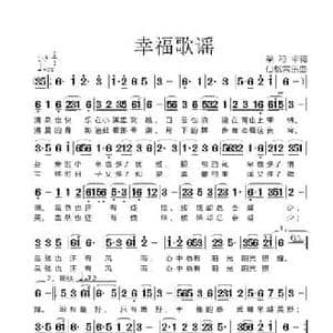 幸福歌谣_民歌简谱_词曲:梁和平 仙桃常乐