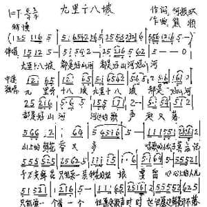 九里十八坡_歌谱投稿_词曲:何振环 熊顺