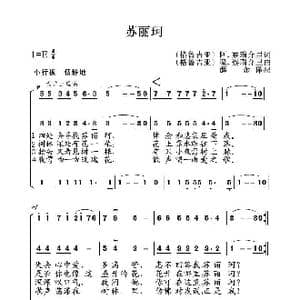 格鲁吉亚 苏丽珂_歌谱投稿