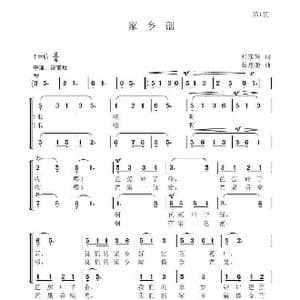 家乡谣_歌谱投稿_词曲:张东辉 聂思聪