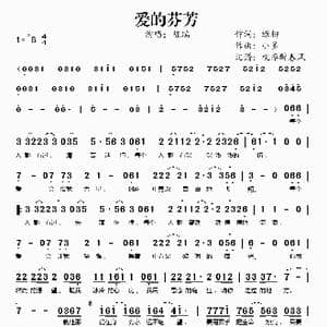 爱的芬芳_歌谱投稿_词曲:绿柳 小多