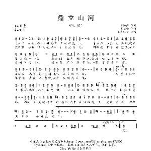 鼎立山河_歌曲简谱_词曲:骆栖淮 炎羽瑾