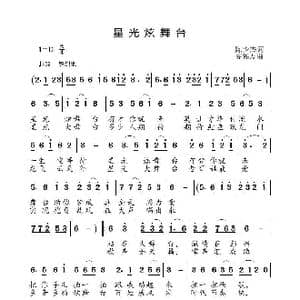 星光炫舞台_歌曲简谱_词曲:陈少杰 高福友