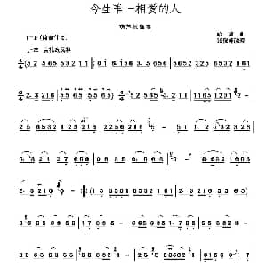 葫芦丝谱 | 今生唯一相爱的人 哈斯作曲 张晓峰改编