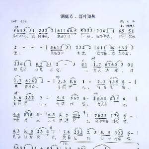 满庭芳 落叶知秋_歌谱投稿_词曲:七哥 蝈蝈儿