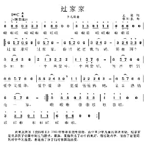 过家家_儿歌乐谱_词曲:王健 张国良