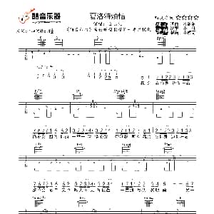 夏洛特烦恼 吉他谱 金志文 冷碗碗词曲 小伟 小虎哥制谱