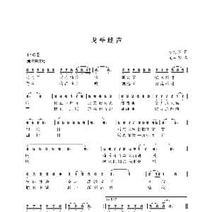 戈壁蛙声_歌曲简谱_词曲:李幼容 尤淑彩