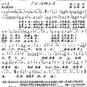 广州,向阳之州_歌谱投稿_词曲:孙广志 张艺军