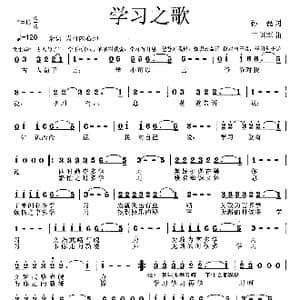 学习之歌_歌曲简谱_词曲:孙磊 王训军