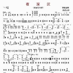 夜深沉_歌曲简谱_词曲: 高振忠译谱