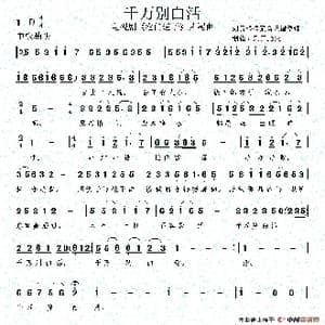 千万别白活_歌谱投稿