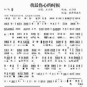 我最伤心的时候_歌谱投稿_词曲:王羽泽 王羽泽