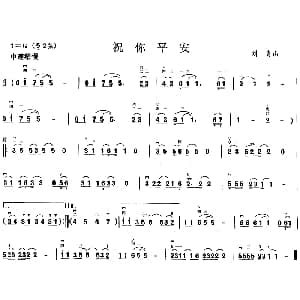 二胡谱 | 祝你平安