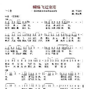 蝴蝶飞过沧海_歌曲简谱_词曲:丁运时 陈正恩