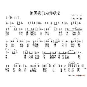 祖国我们为你歌唱_歌谱投稿_词曲:周小刚 刘涛
