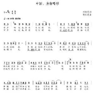 中国,为你喝彩 _民歌简谱_词曲:刘殿荣 朝乐蒙