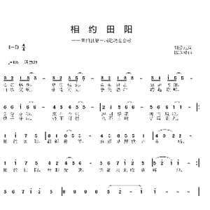 相约田阳_歌曲简谱_词曲:刘爱斌 邱彦鸿