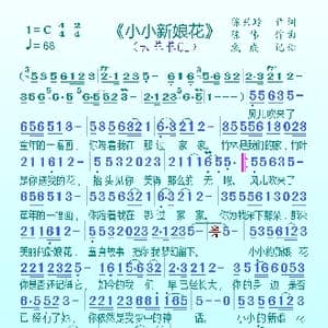 小小新娘花 _歌曲简谱_词曲:陈兴玲 陈伟