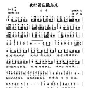 我把锅庄跳起来_民歌简谱_词曲:全维润 刘琦