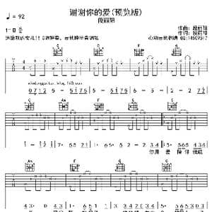 谢谢你的爱_歌曲简谱_词曲:彭野 彭野